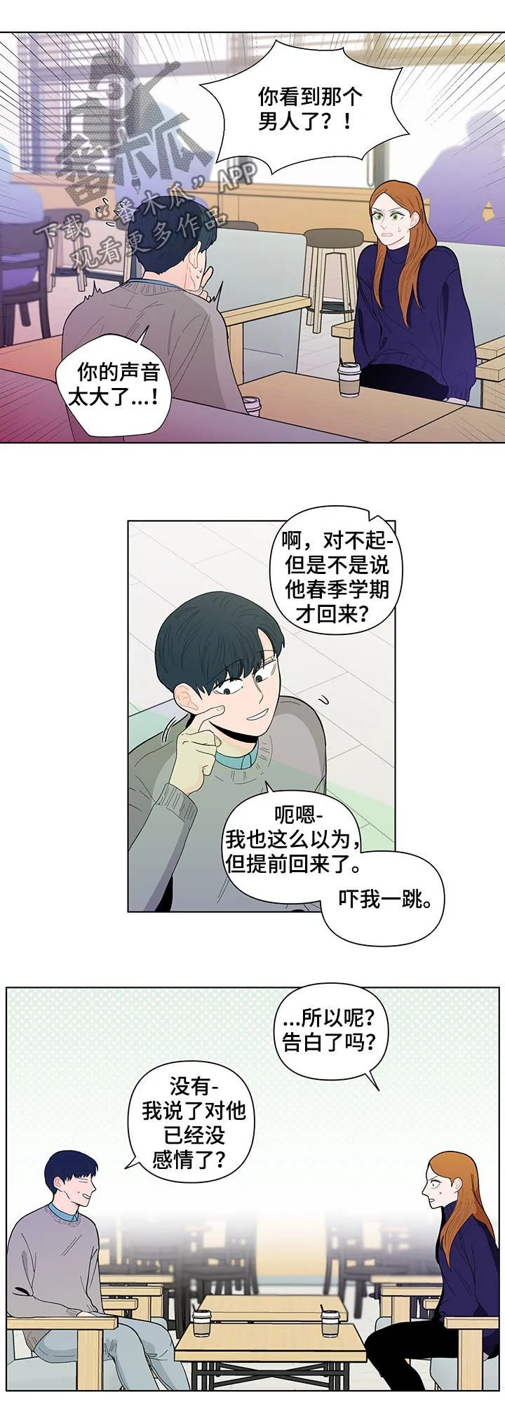 负面消息漫画漫画,第132章：【第二季】忠告9图