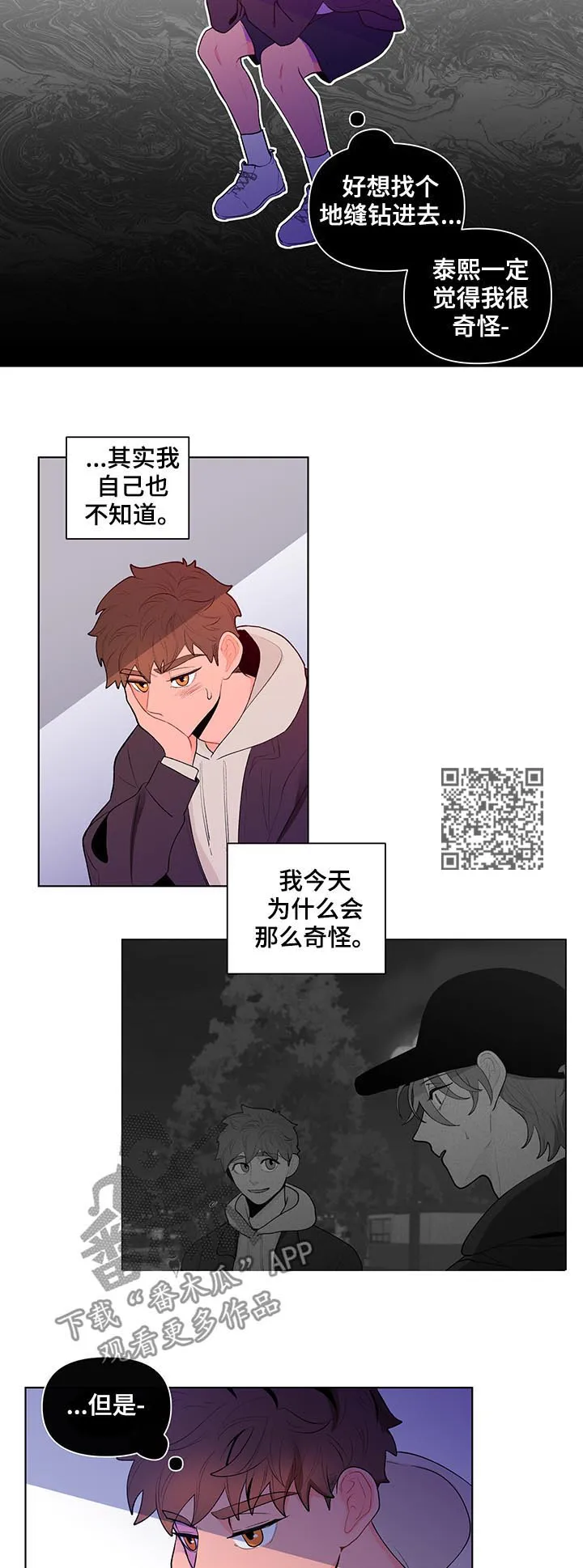 负面消息漫画漫画,第60章：我很可笑?7图