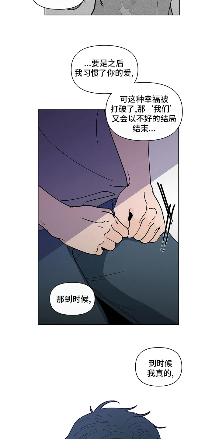 负面消息漫画漫画,第251章：【第二季】没有自信12图