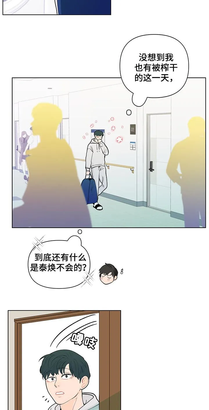 负面消息漫画漫画,第163章：【第二季】还是不喜欢8图