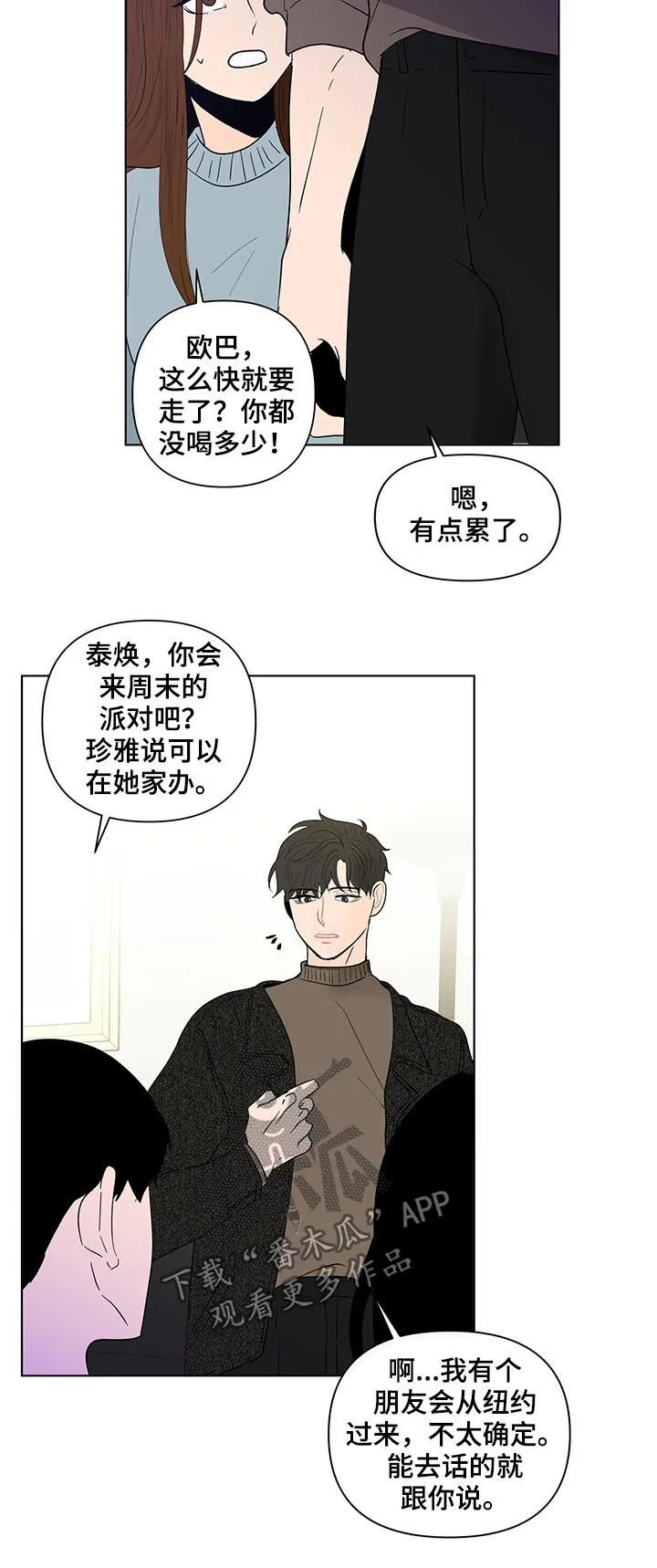 负面消息漫画漫画,第187章：【第二季】只有一个原因13图