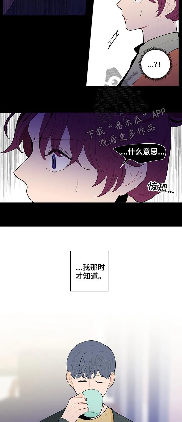 负面消息漫画漫画,第112章：完蛋了2图