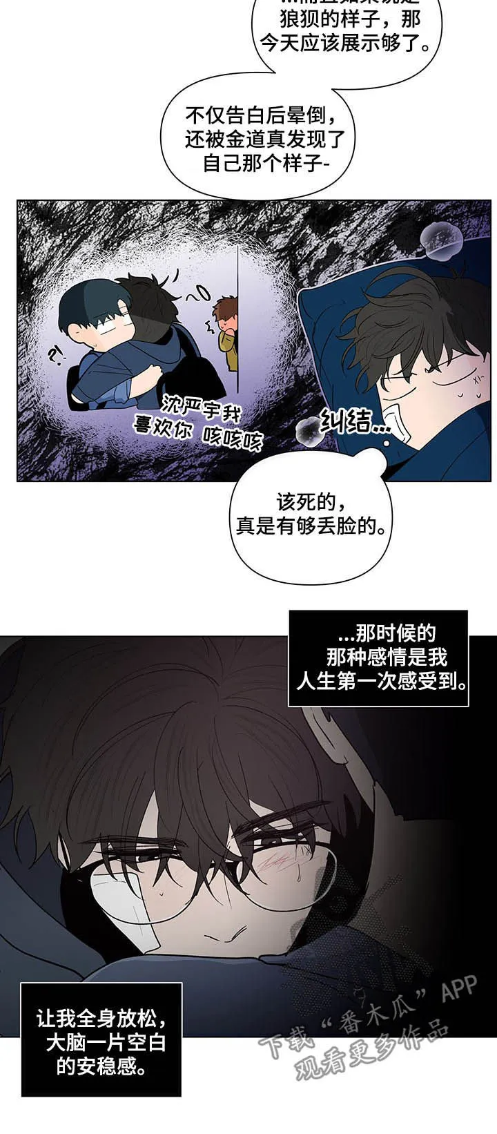 负面消息漫画漫画,第222章：【第二季】不能被骗了6图