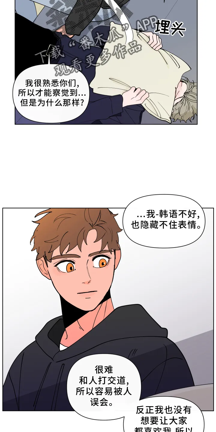 负面消息漫画漫画,第275章：【第二季番外】心急2图