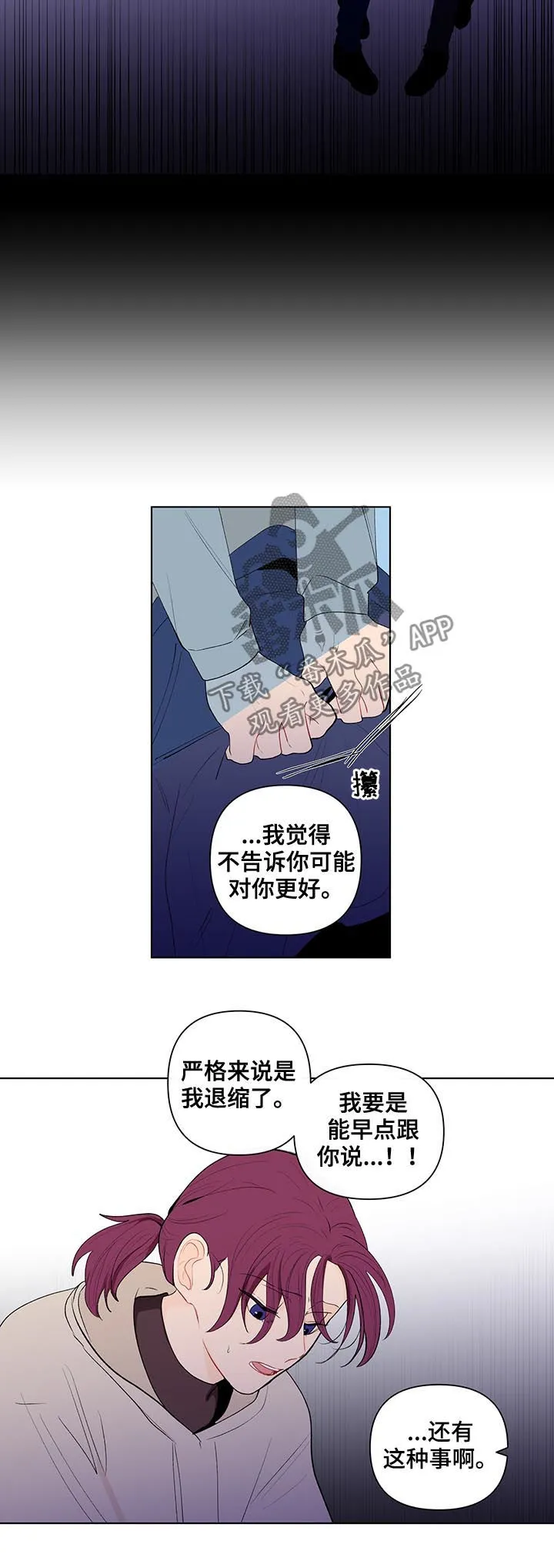 负面消息漫画漫画,第112章：完蛋了5图