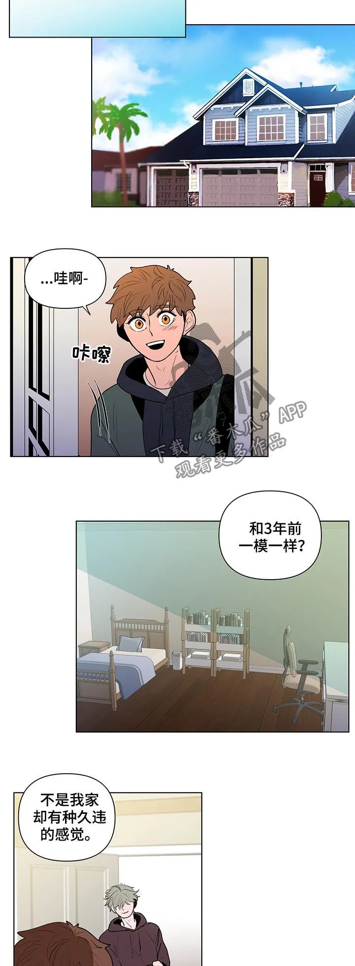 负面消息漫画漫画,第75章：惊喜2图