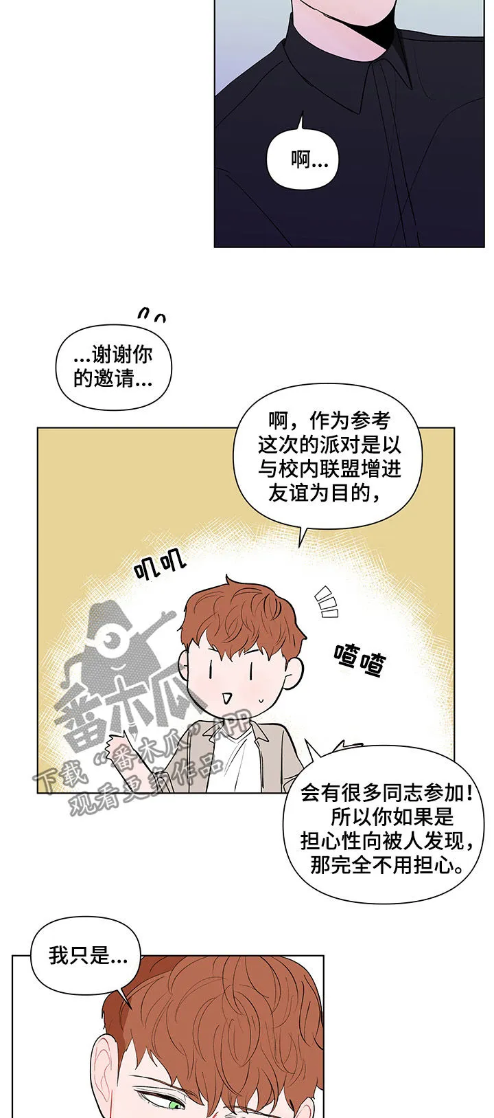 负面消息漫画漫画,第191章：【第二季】邀请22图