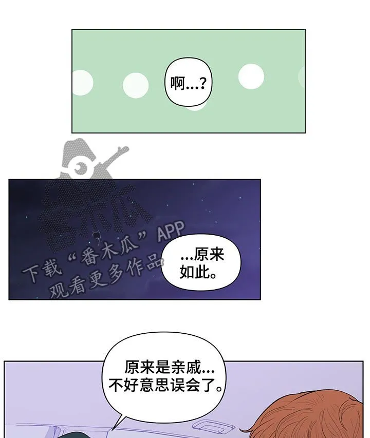 负面消息漫画漫画,第172章：【第二季】诚实2图