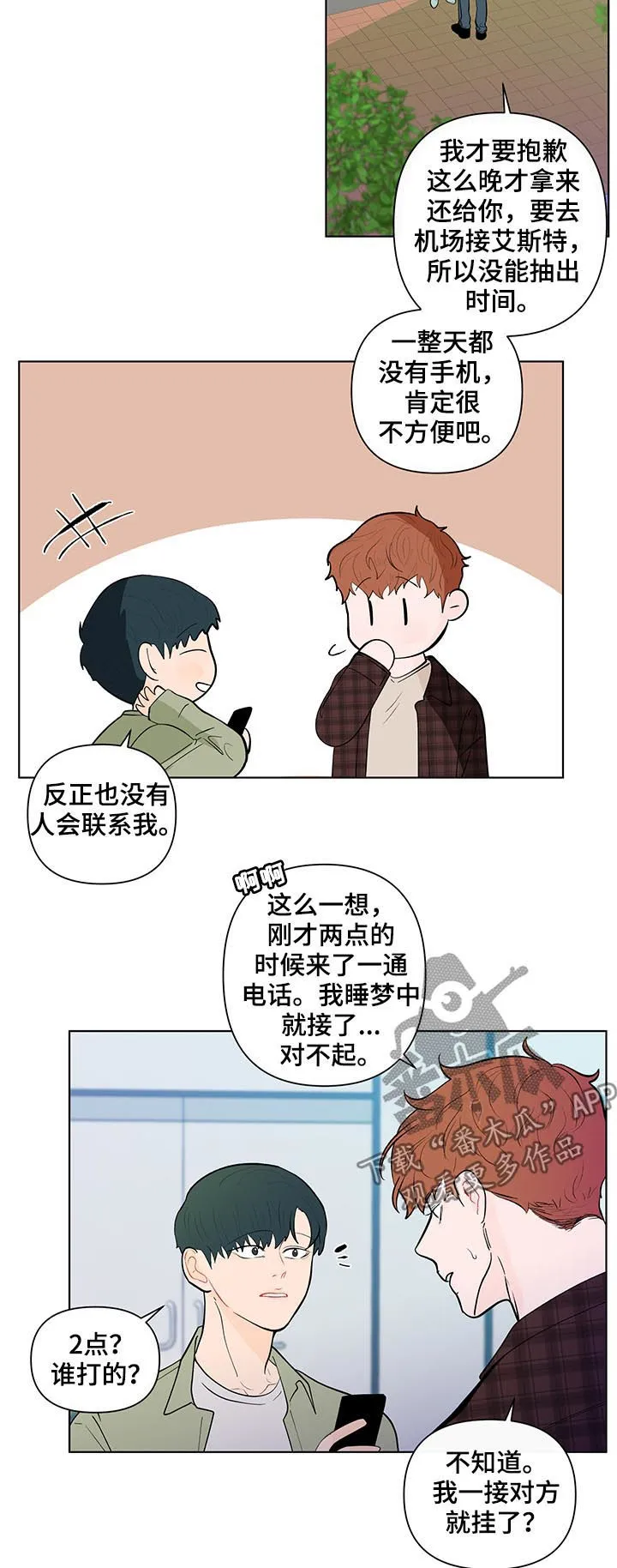 负面消息漫画漫画,第207章：【第二季】突然出现12图