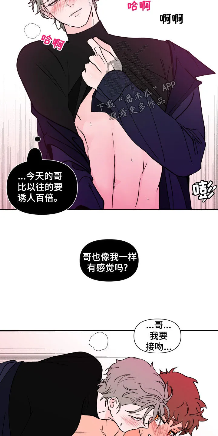 负面消息漫画漫画,第277章：【第二季番外】还是不够6图