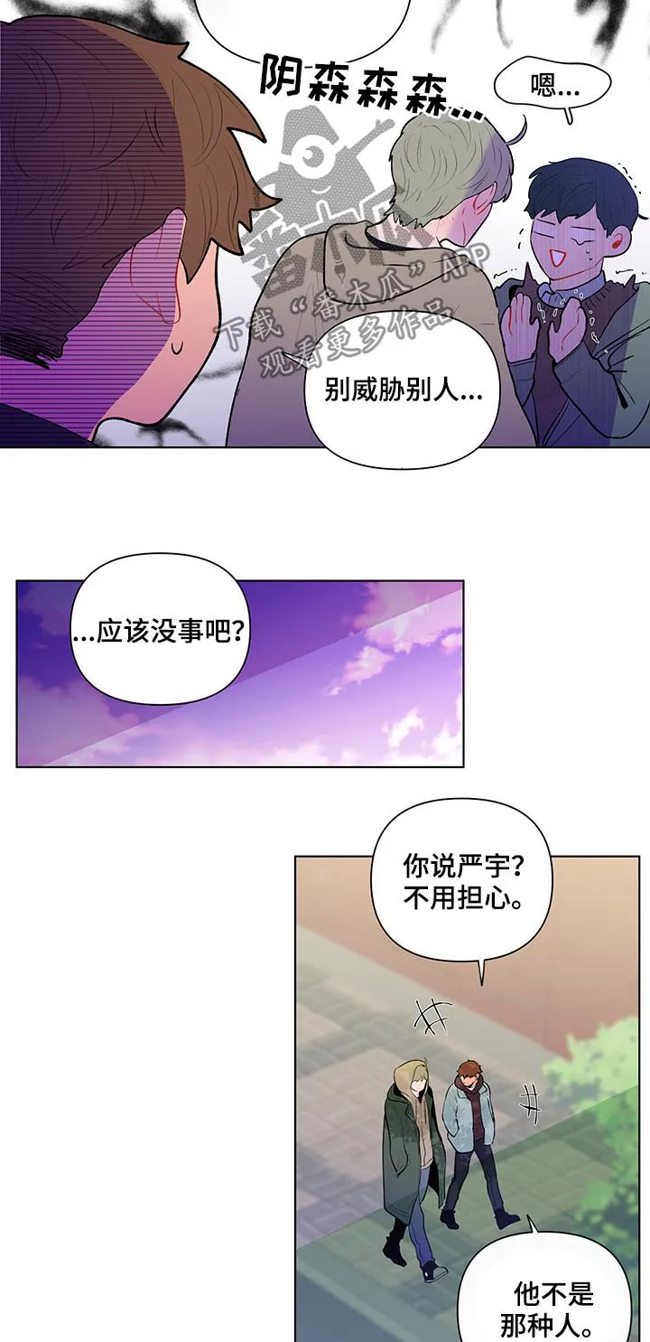 负面消息漫画漫画,第97章：一定要小心2图