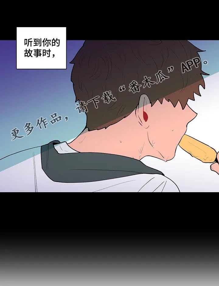 负面消息漫画漫画,第107章：扭曲的爱1图