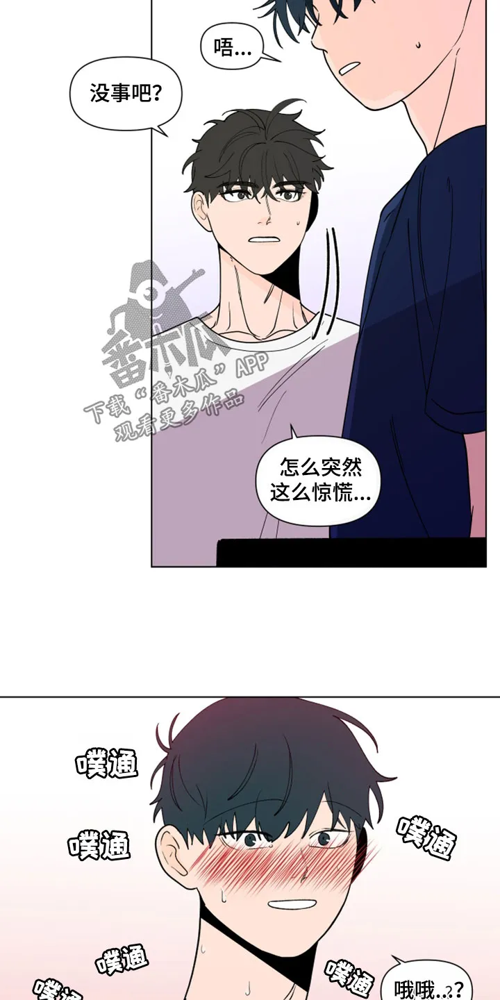 负面消息漫画漫画,第281章：【第三季】完蛋了15图