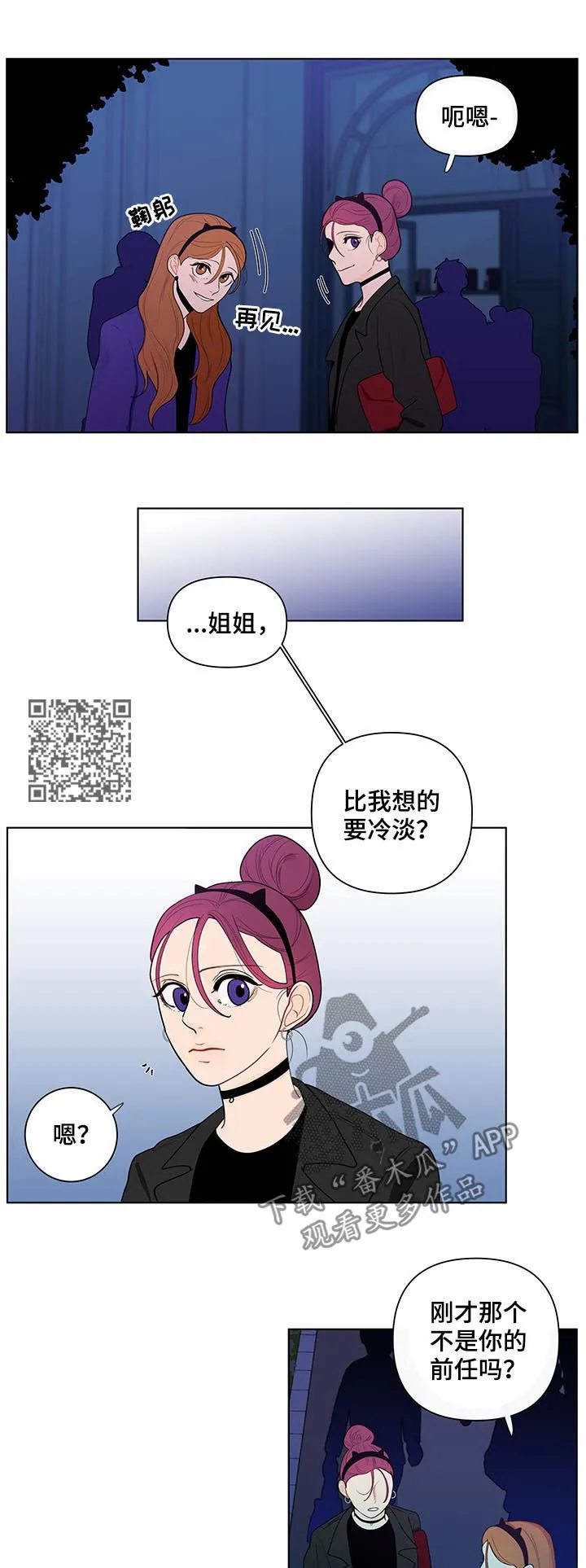 负面消息漫画漫画,第38章：前任6图