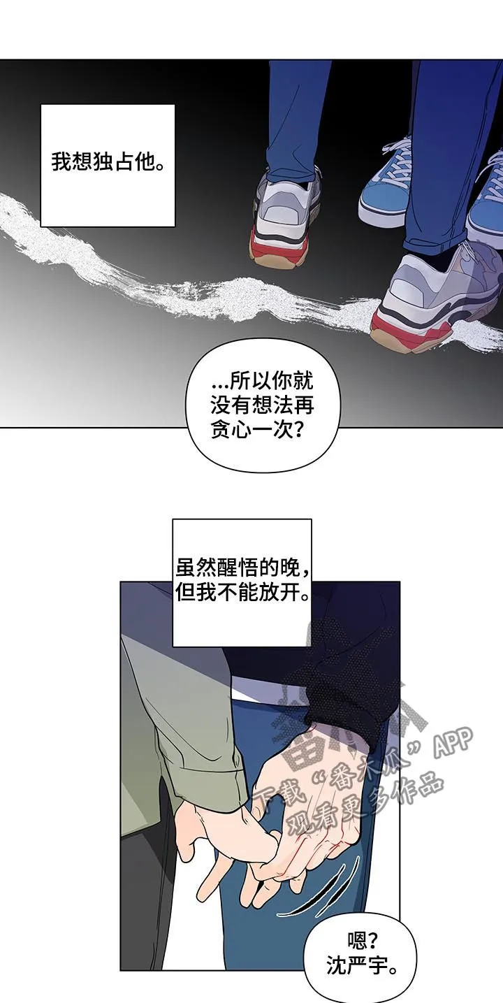 负面消息漫画漫画,第208章：【第二季】厌倦期待14图