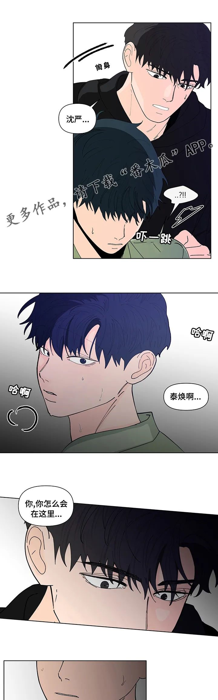 负面消息漫画漫画,第234章：【第二季】去我家住1图