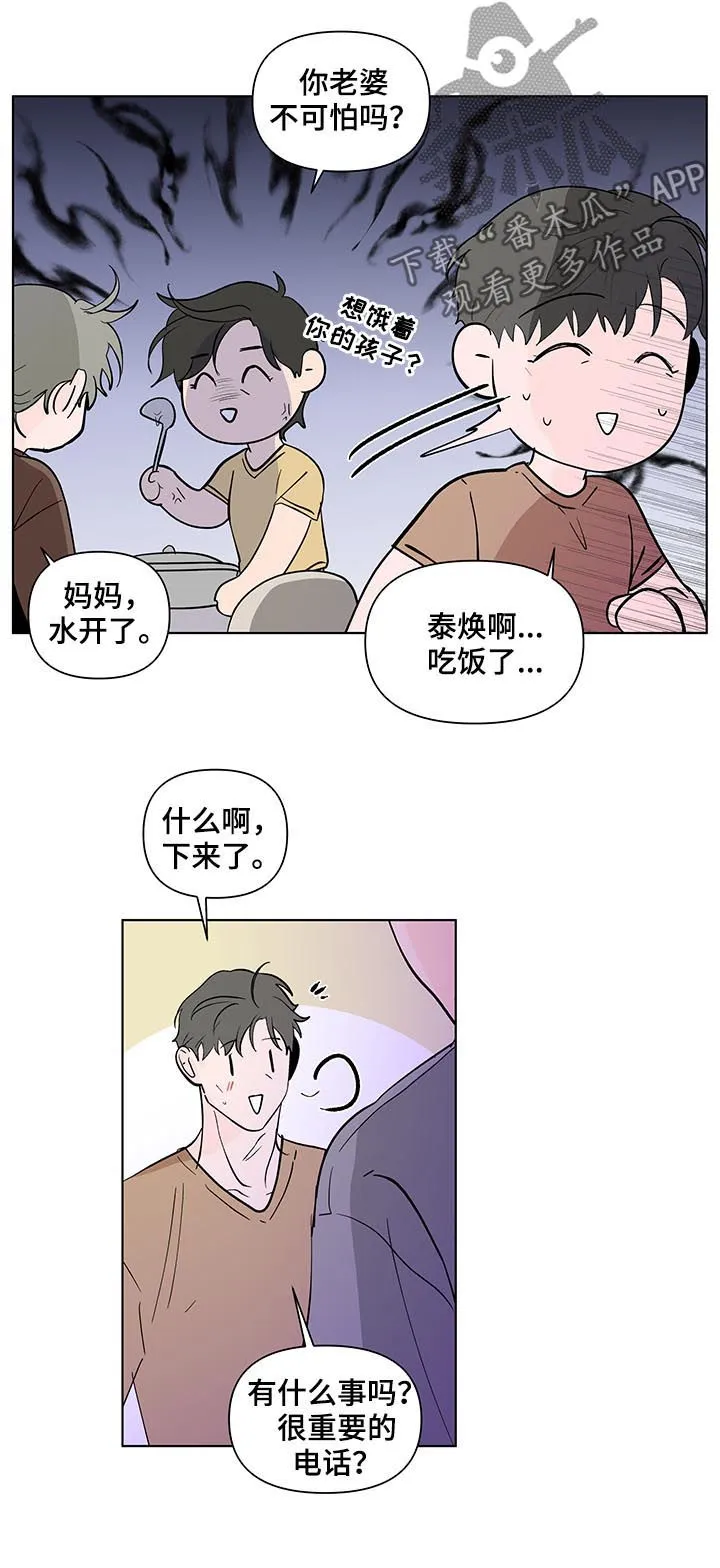 负面消息漫画漫画,第206章：【第二季】误会22图