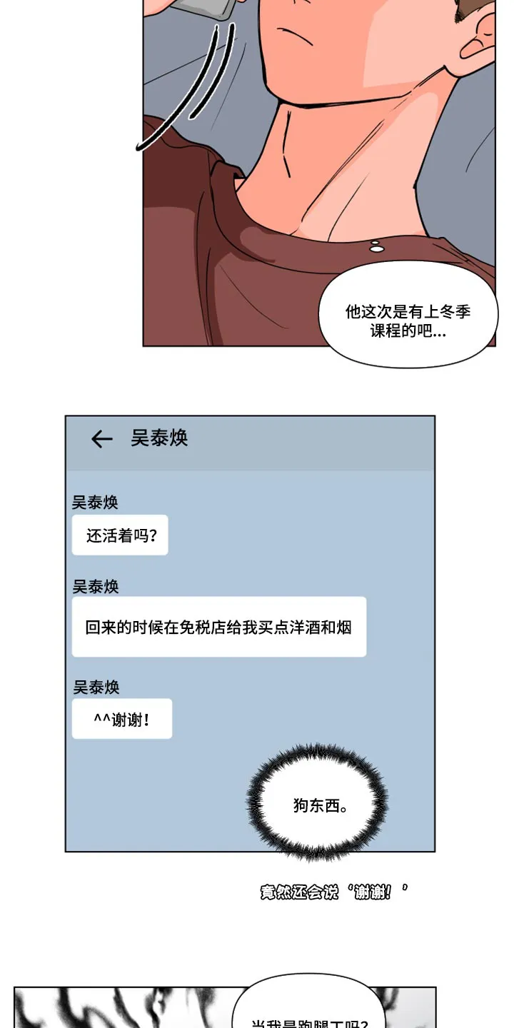 负面消息漫画漫画,第268章：【第二季番外】又不是我的错17图