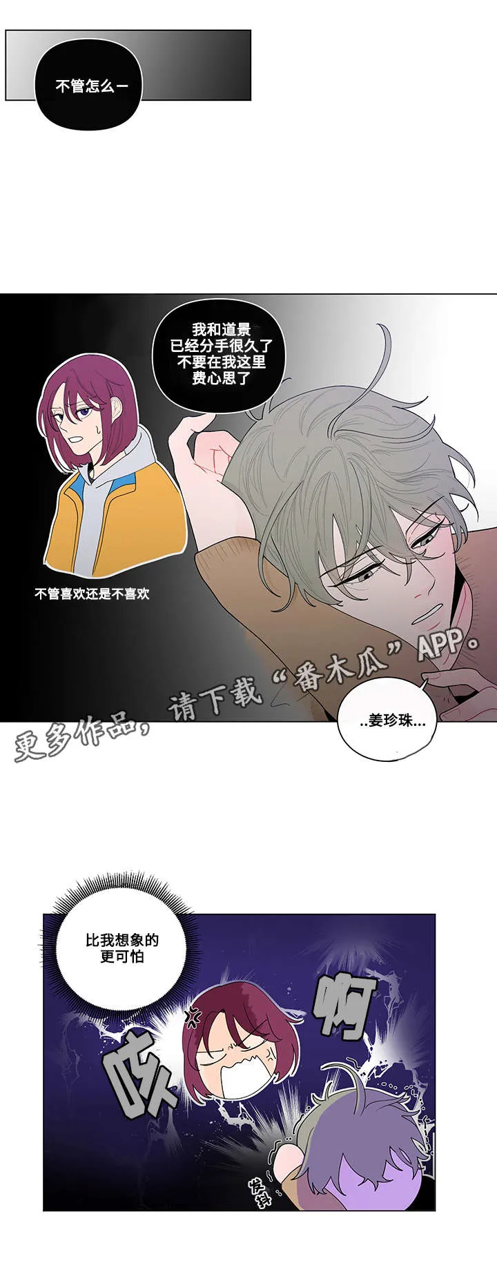 负面消息漫画漫画,第24章：姜珍珠11图