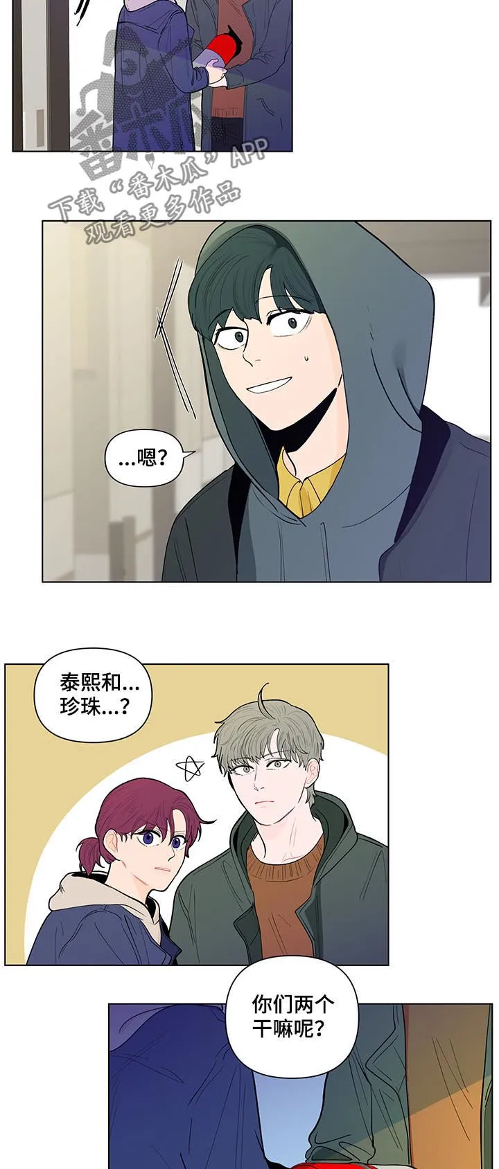 负面消息漫画漫画,第138章：【第二季】会是什么反应6图