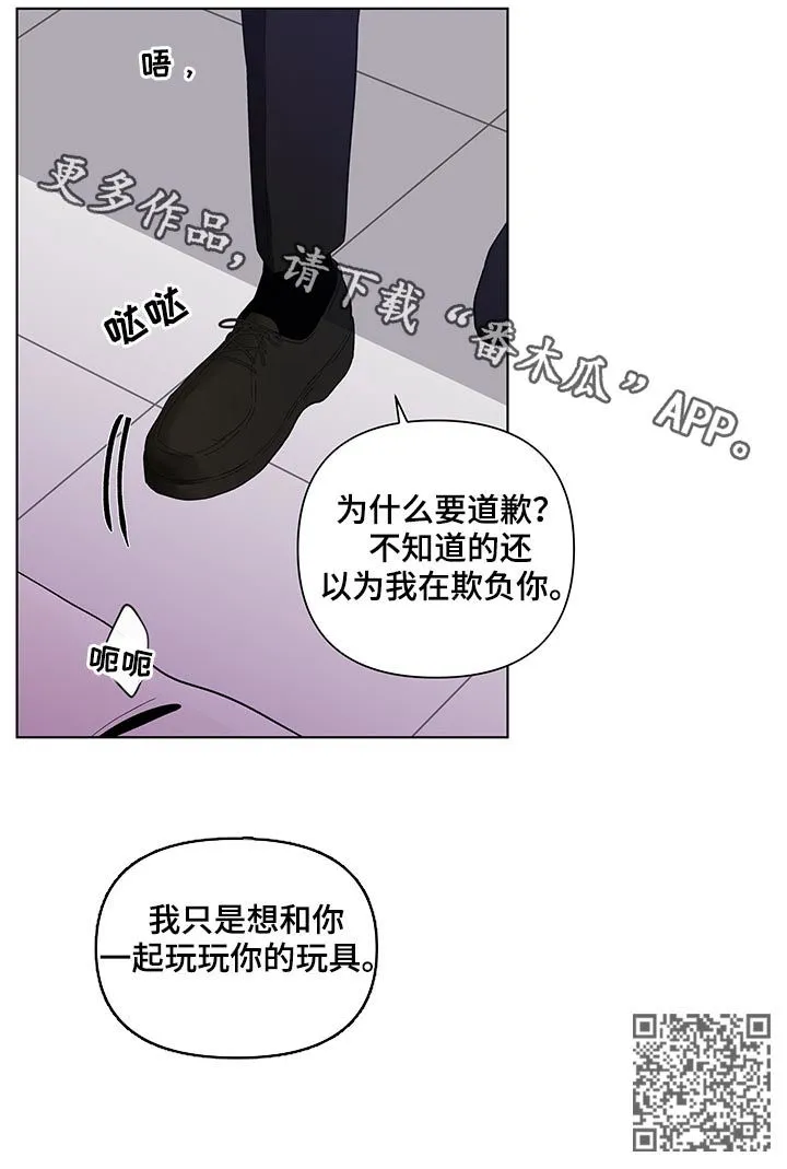 负面消息漫画漫画,第157章：【第二季】一起玩玩具18图