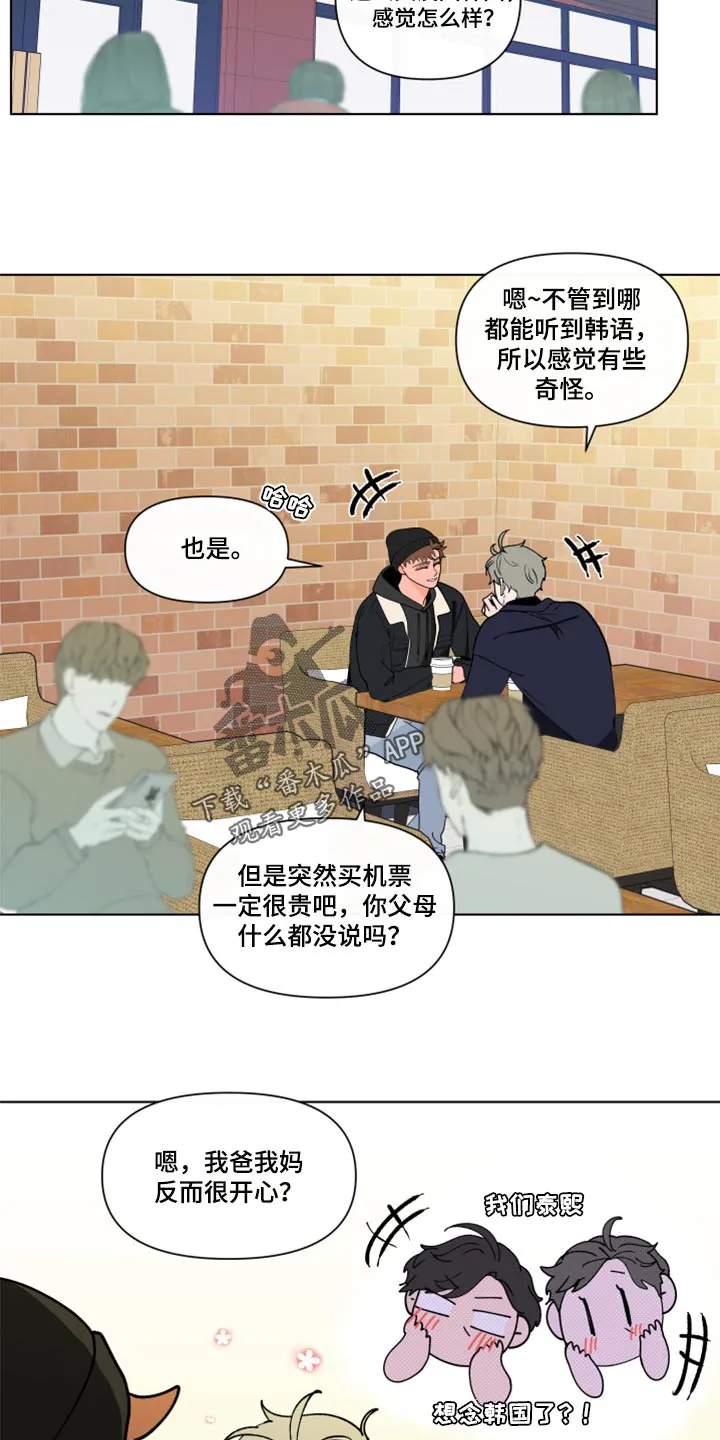 负面消息漫画漫画,第272章：【第二季番外】我好想你13图