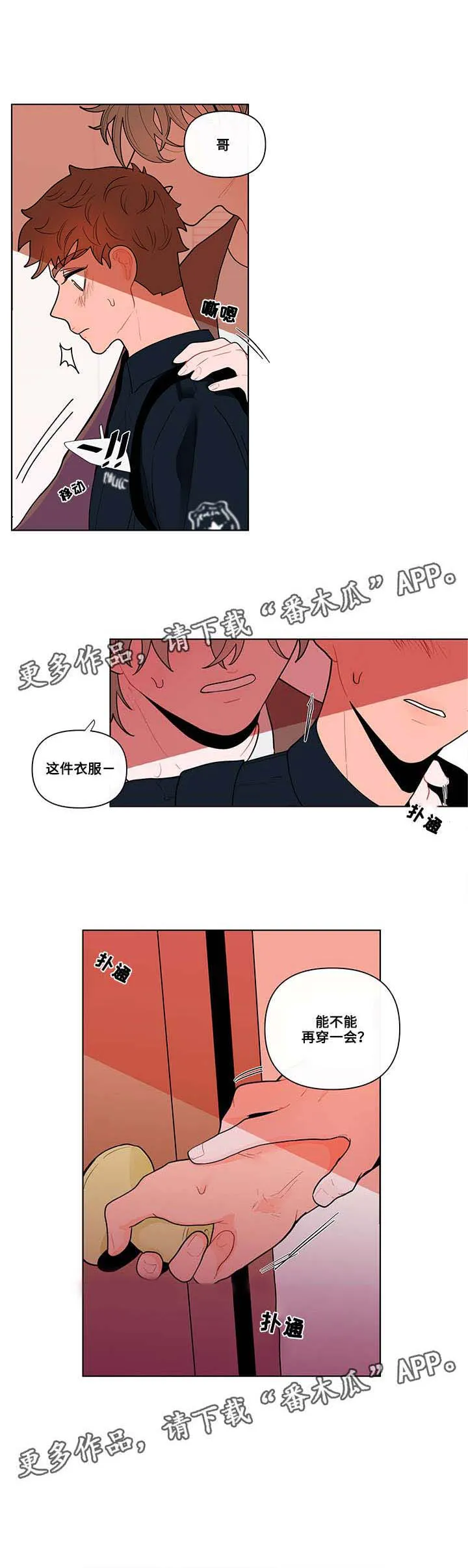 负面消息漫画漫画,第33章：制服10图