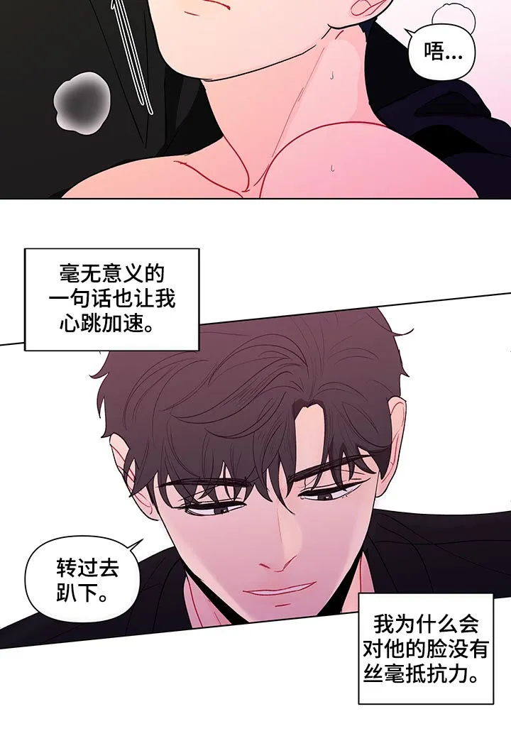 负面消息漫画漫画,第180章：【第二季】乖乖听话6图