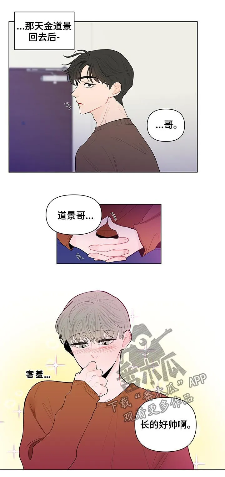 负面消息漫画漫画,第125章：交心3图