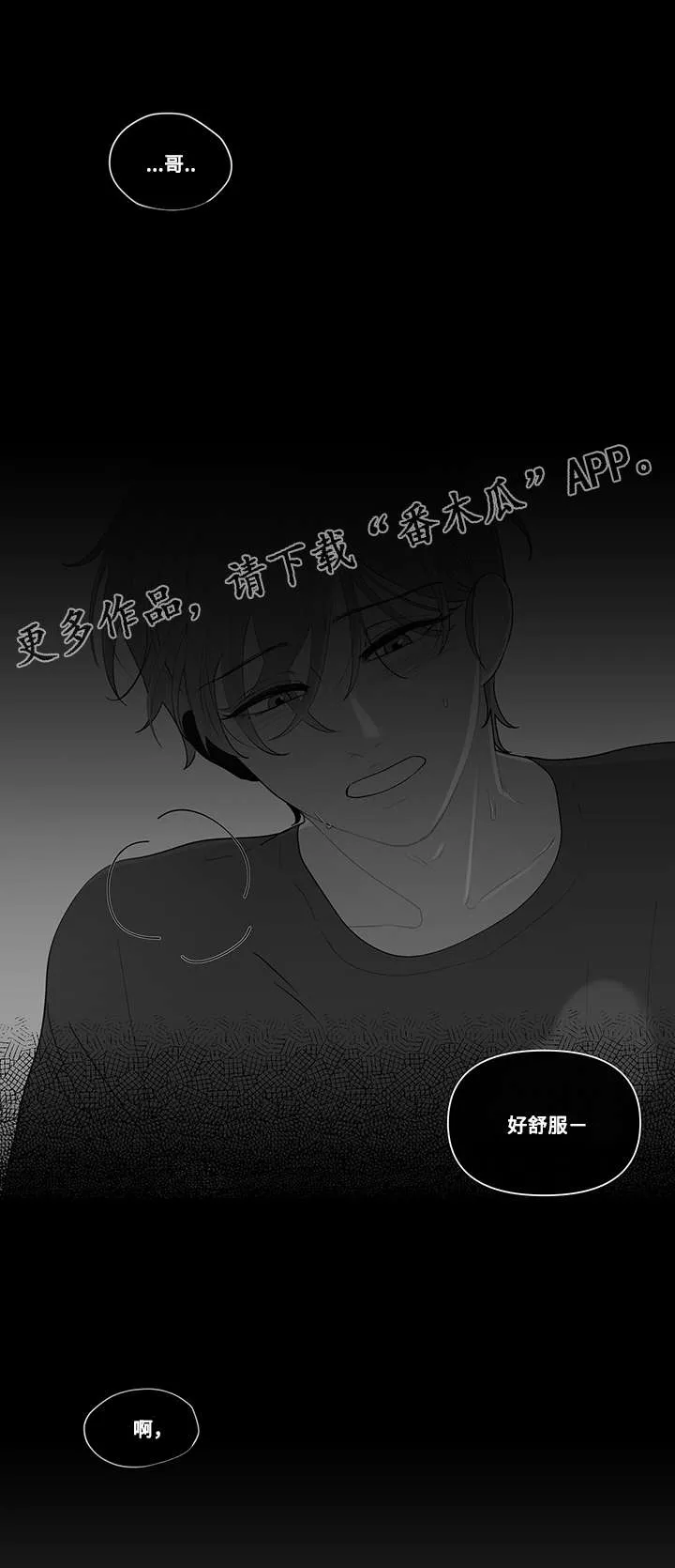 负面消息漫画漫画,第23章：躲避7图