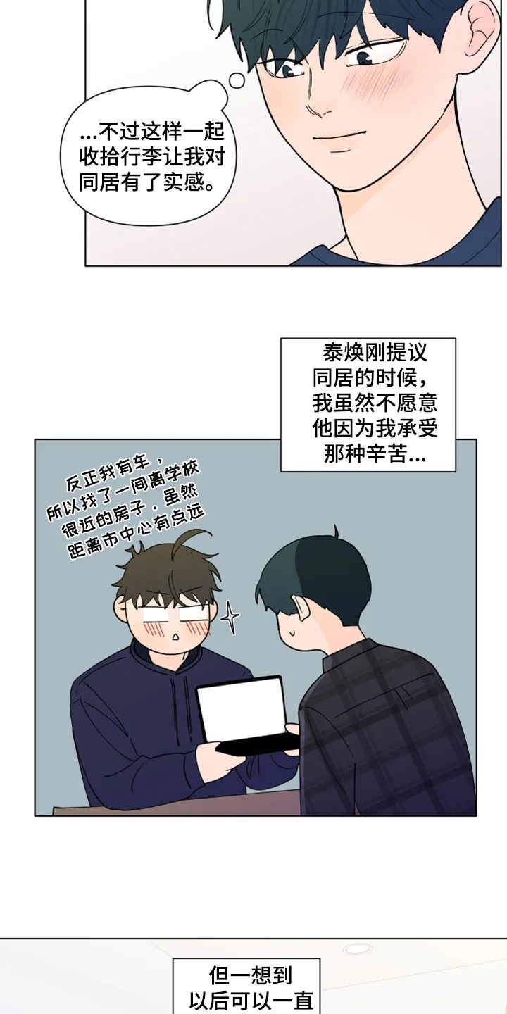 负面消息漫画漫画,第281章：【第三季】完蛋了10图