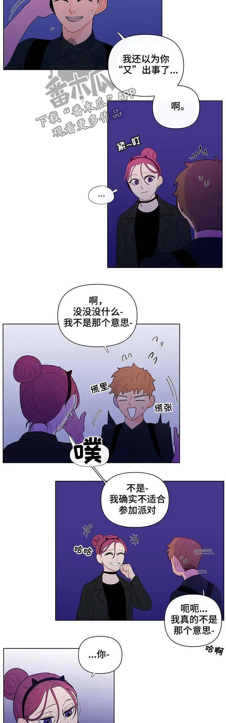 负面消息漫画漫画,第39章：善良5图