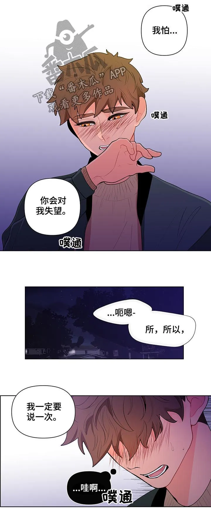 负面消息漫画漫画,第79章：一定要说一次5图