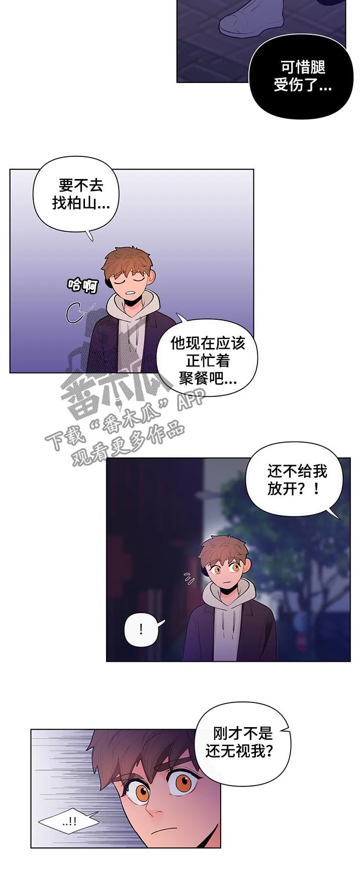 负面消息漫画漫画,第60章：我很可笑?11图