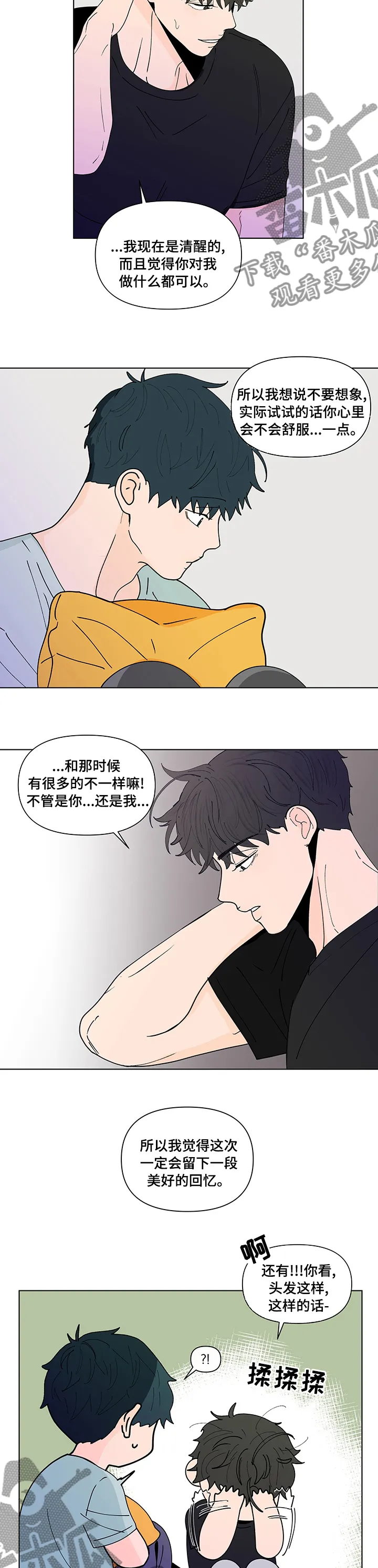 负面消息漫画漫画,第240章：【第二季】不一样3图