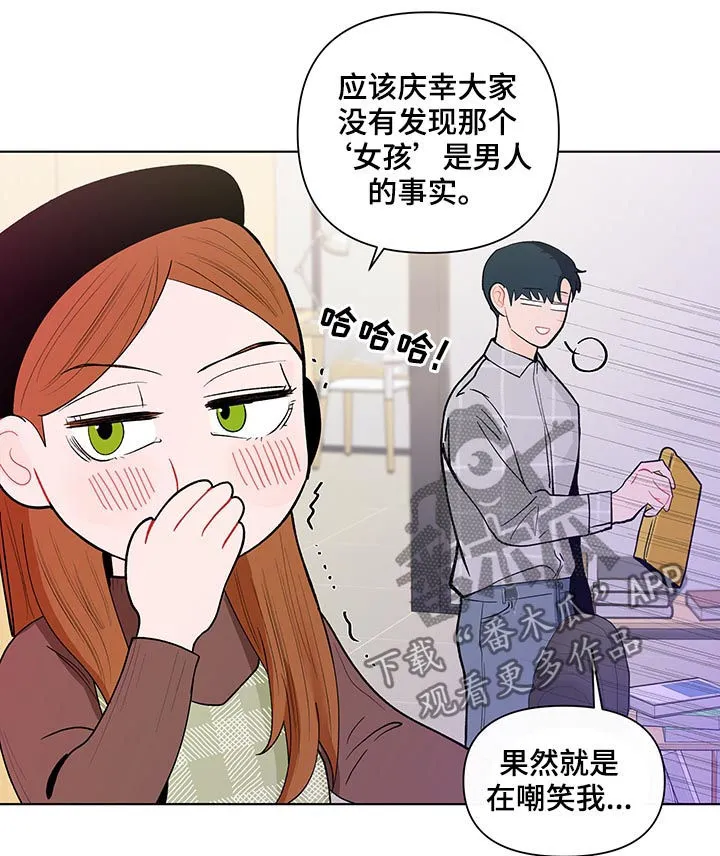 负面消息漫画漫画,第163章：【第二季】还是不喜欢15图