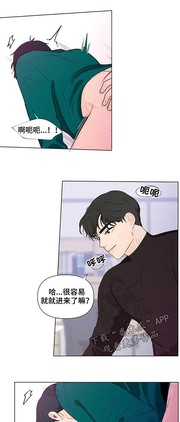 负面消息漫画漫画,第152章：【第二季】感觉还不错5图