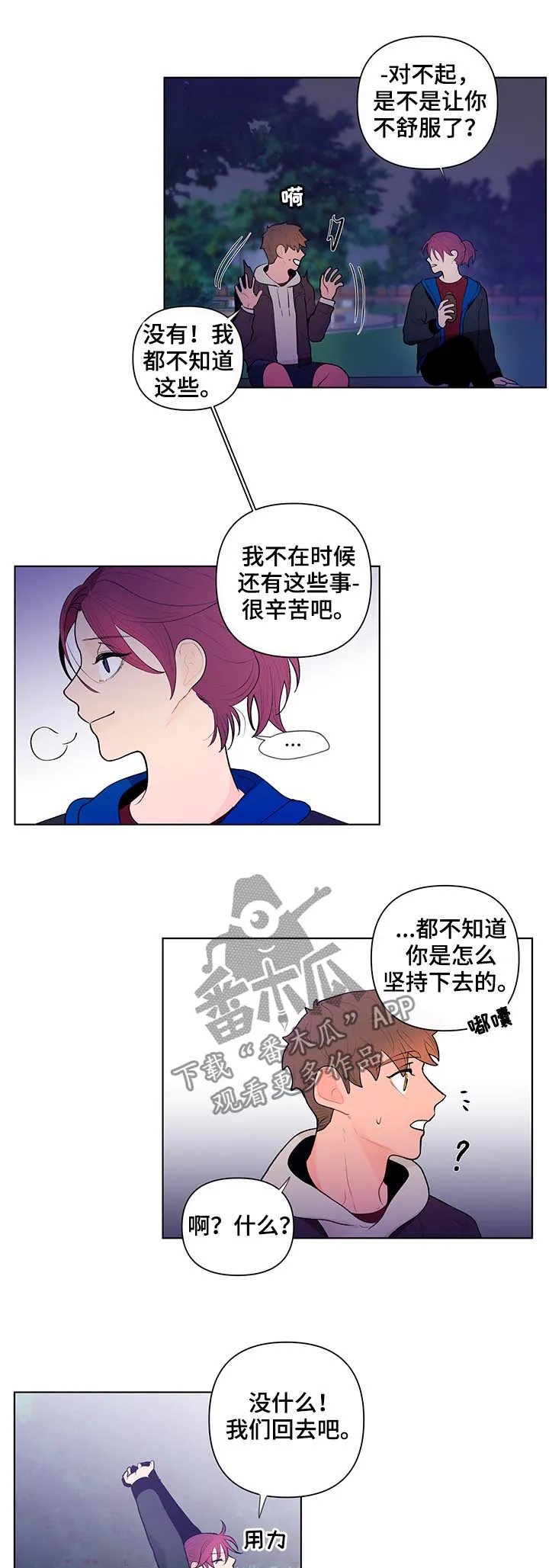 负面消息漫画漫画,第61章：大概能猜到...7图