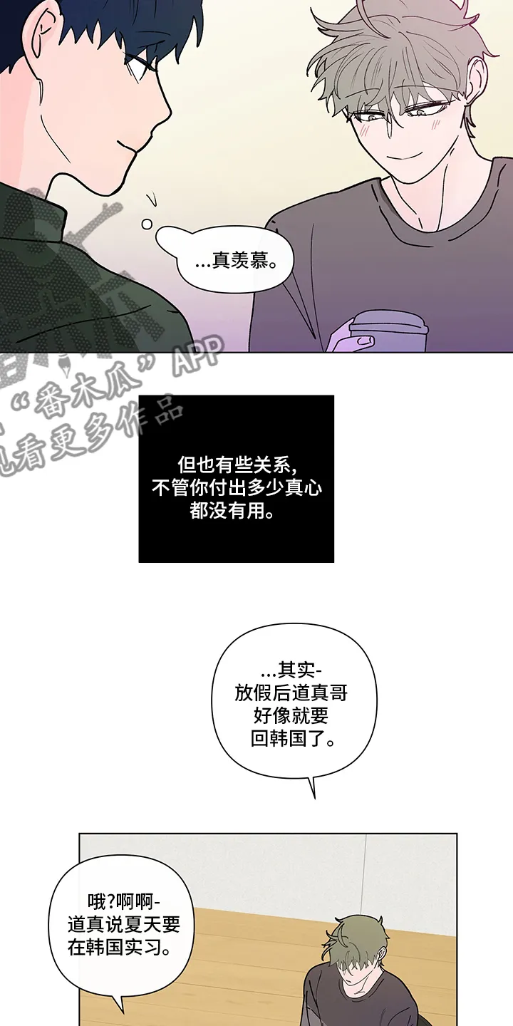 负面消息漫画漫画,第249章：【第二季】咨询时间15图