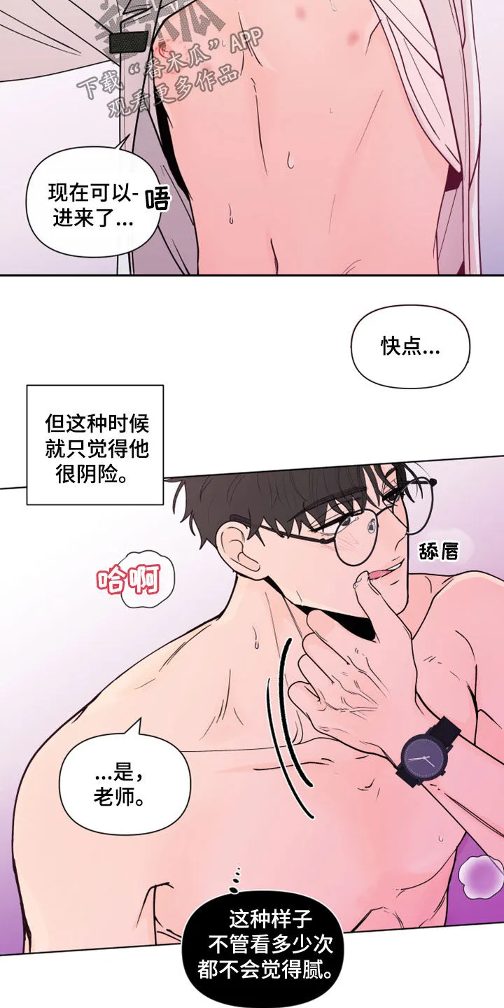 负面消息漫画漫画,第286章：【第三季】眼镜12图