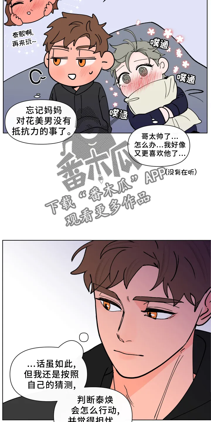 负面消息漫画漫画,第275章：【第二季番外】心急10图