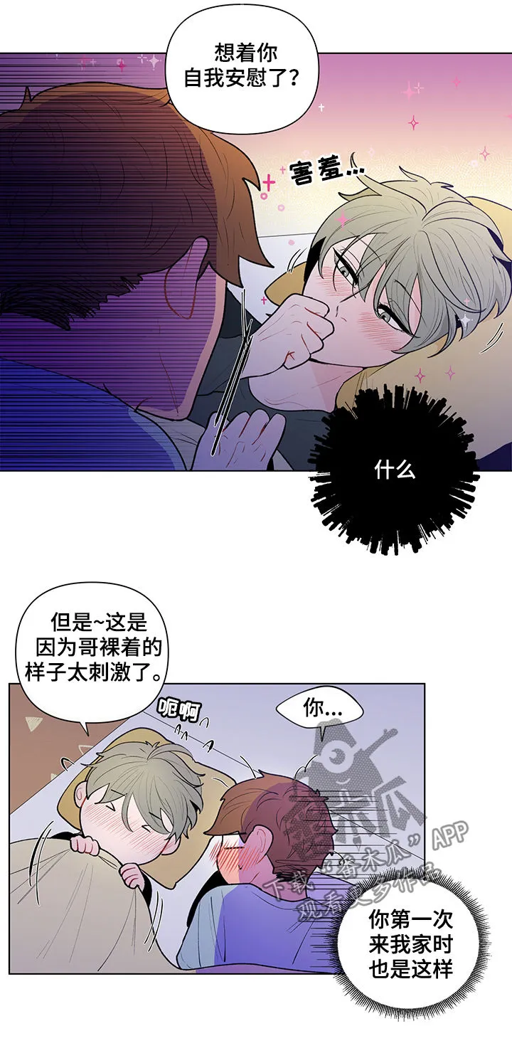 负面消息漫画漫画,第81章：想象些什么11图