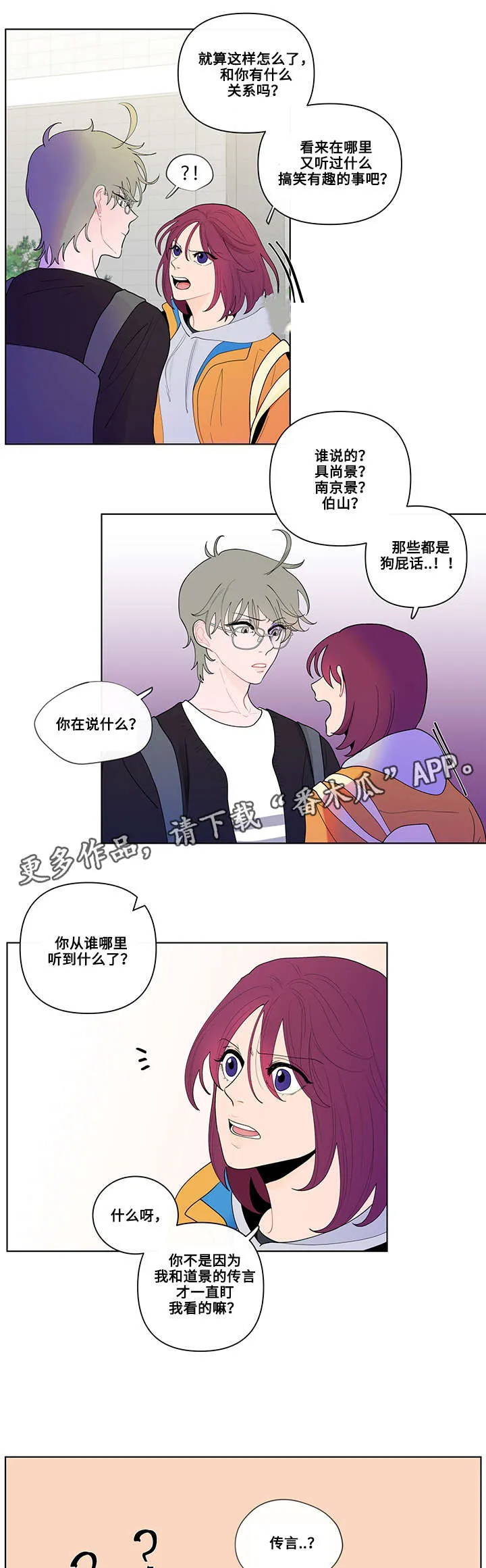 负面消息漫画漫画,第24章：姜珍珠8图