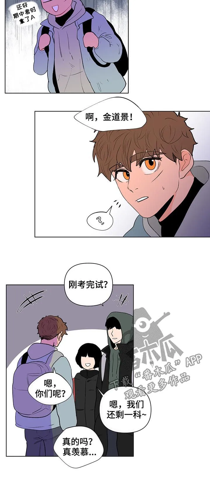 负面消息漫画漫画,第116章：是特别的13图