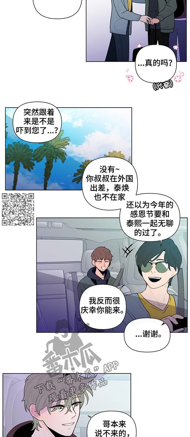 负面消息漫画漫画,第74章：邻居6图