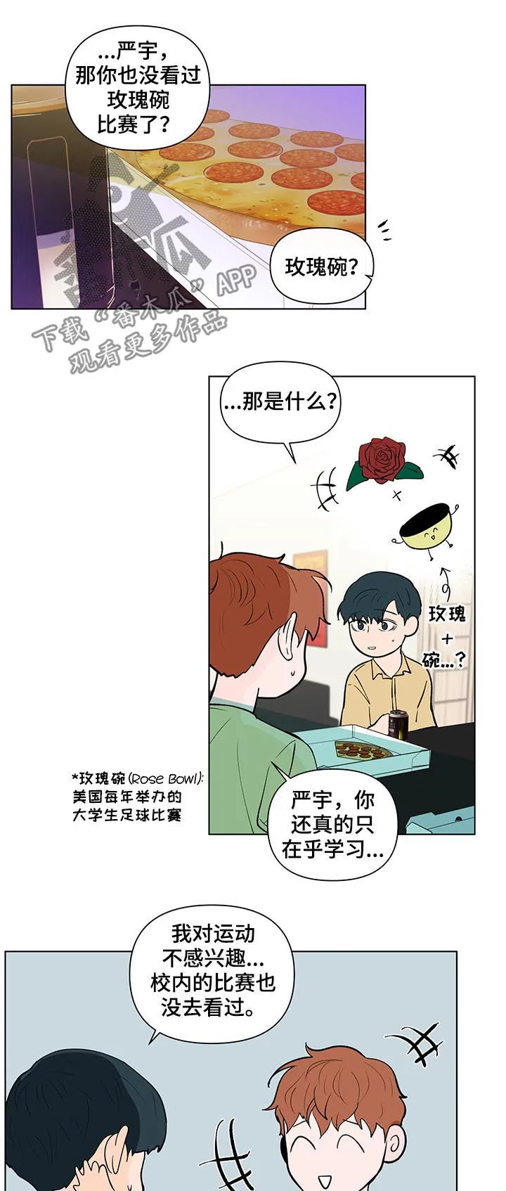 负面消息漫画漫画,第205章：【第二季】被表白9图