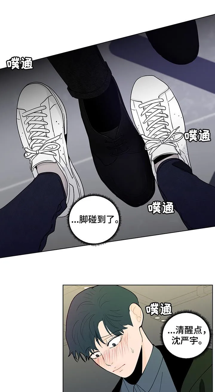 负面消息漫画漫画,第177章：【第二季】聚餐7图