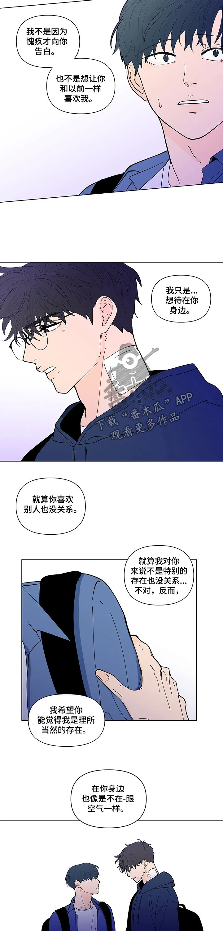 负面消息漫画漫画,第220章：【第二季】你快醒醒5图