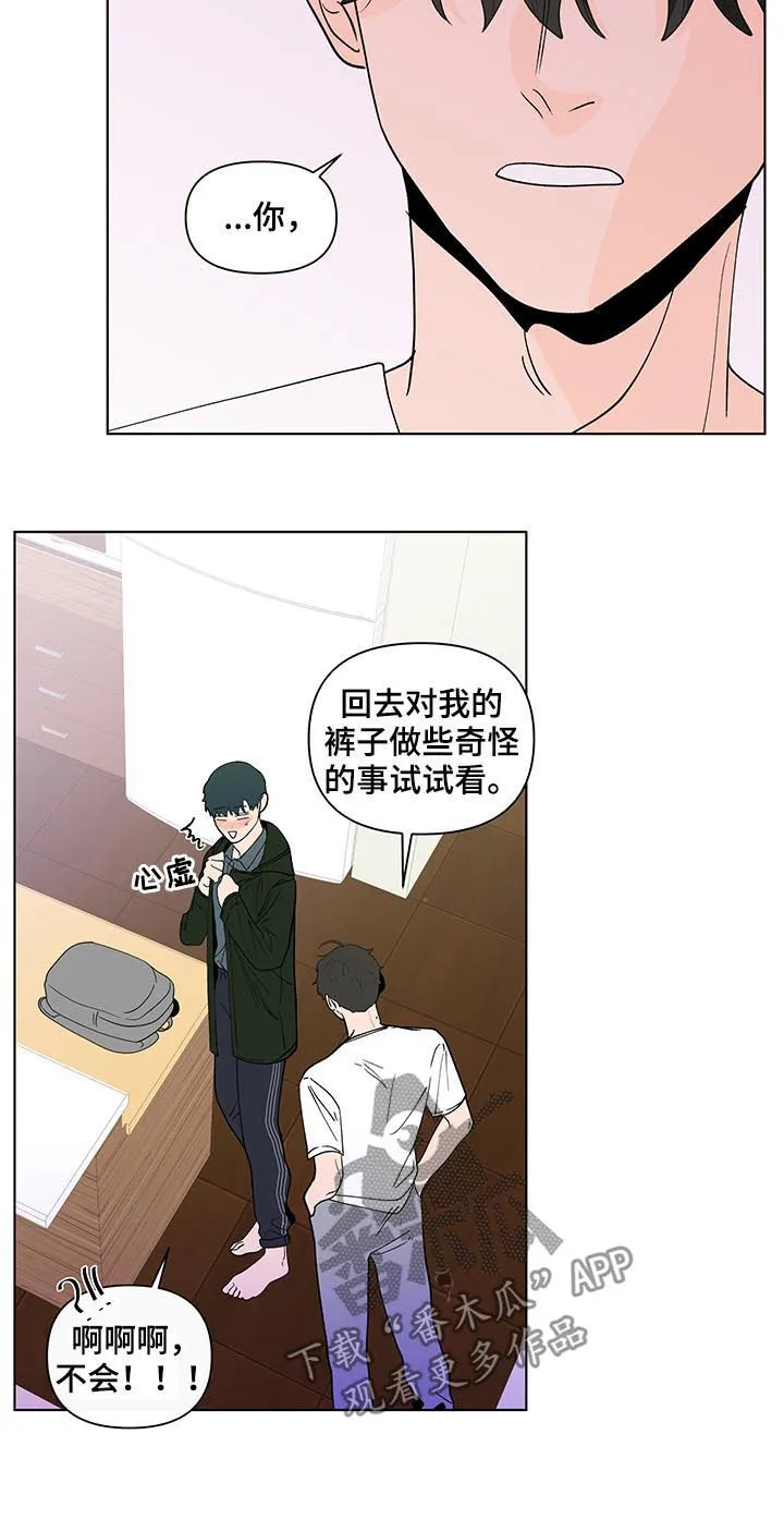 负面消息漫画漫画,第182章：【第二季】宝贝裤子11图