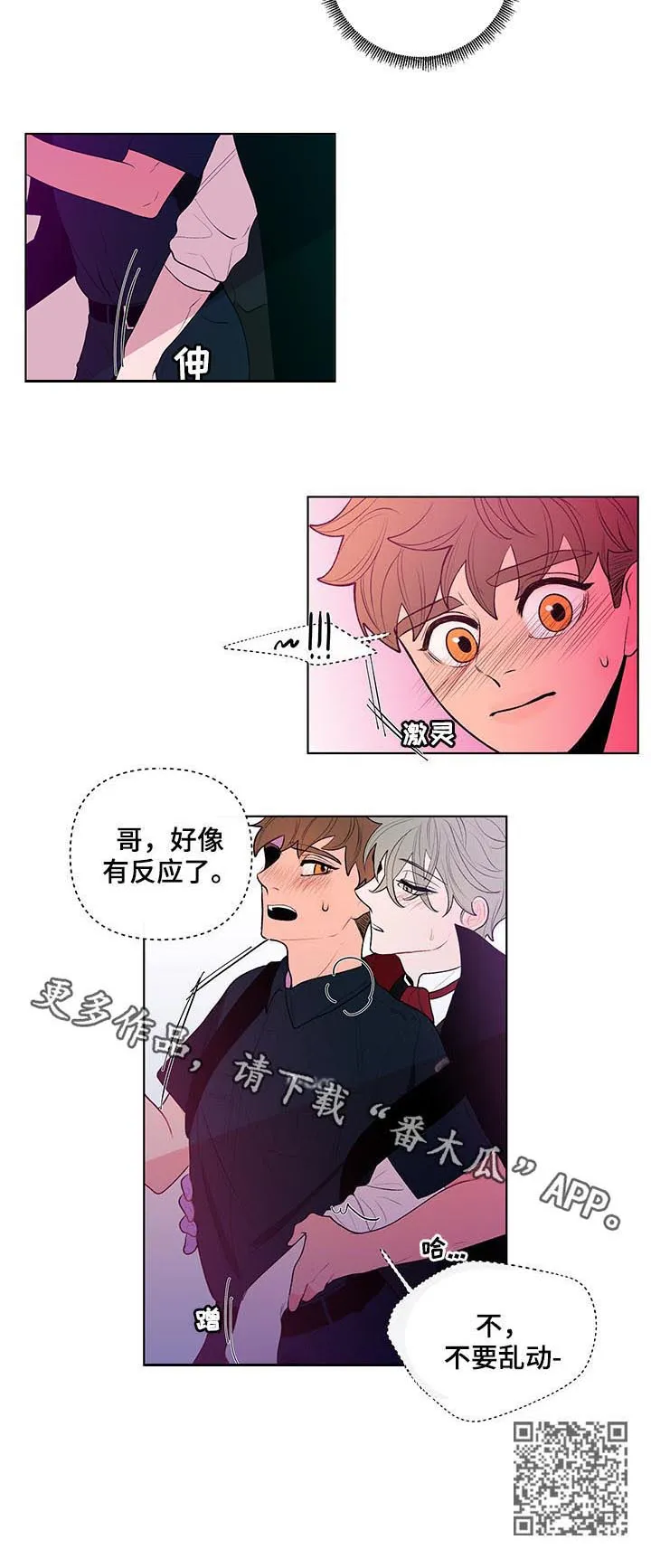 负面消息漫画漫画,第40章：不要乱动10图